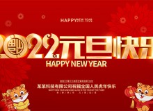 德愷機械全體員工祝福大家2022元旦快樂！