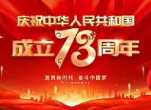 佛山市順德區德愷機械有限公司祝福祖國繁榮昌盛，祝愿大家國慶節快樂！