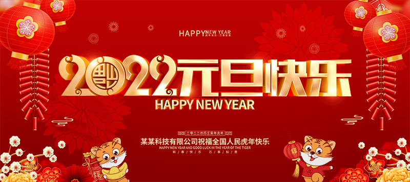 德愷機械全體員工祝福大家2020元旦快樂！